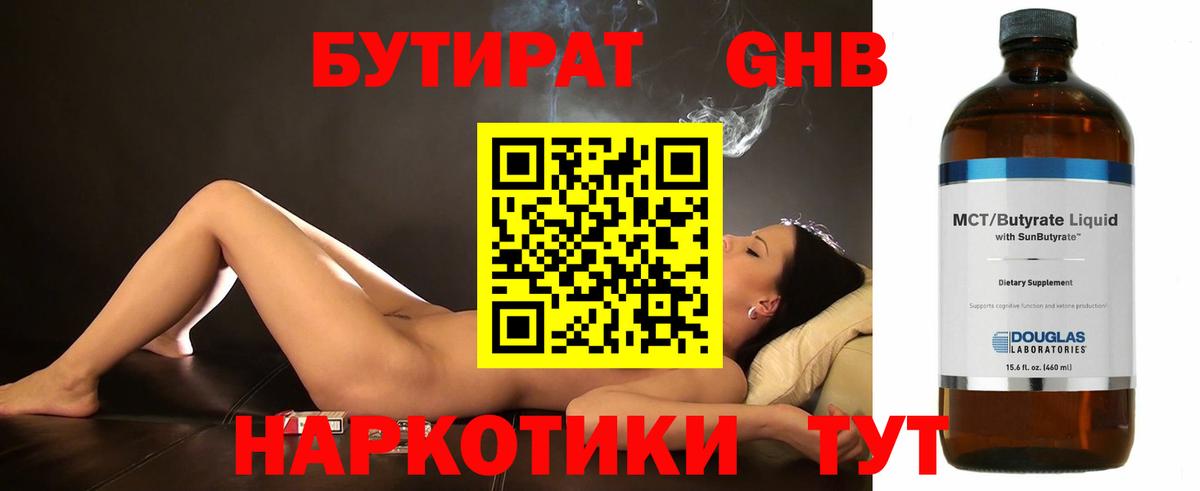 Бутират буратино Обь