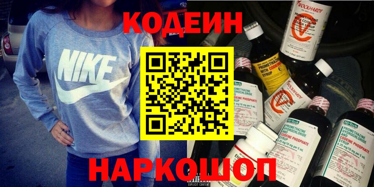 Кодеин напиток Lean (лин)  Кодеиновый сироп Lean напиток Lean (лин)  Обь  Вход с VPN 