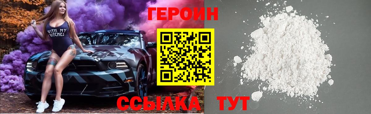 Героин афганец  Вход с VPN  Обь 