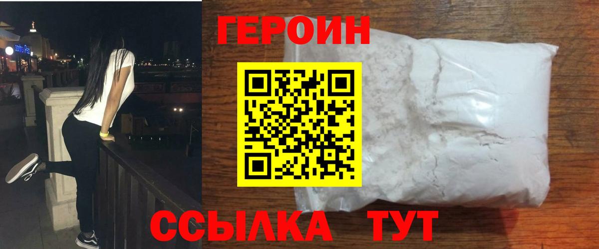 ГЕРОИН VHQ Обь