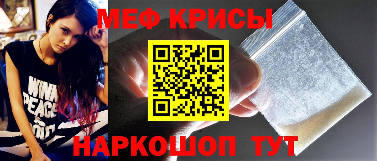 МЕФ VHQ  МЯУ-МЯУ  закладки  Обь  МЯУ-МЯУ кристаллы  Вход с VPN 